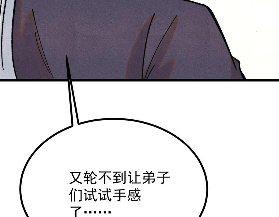 《万古最强宗》402 关门，打狗。 第88页