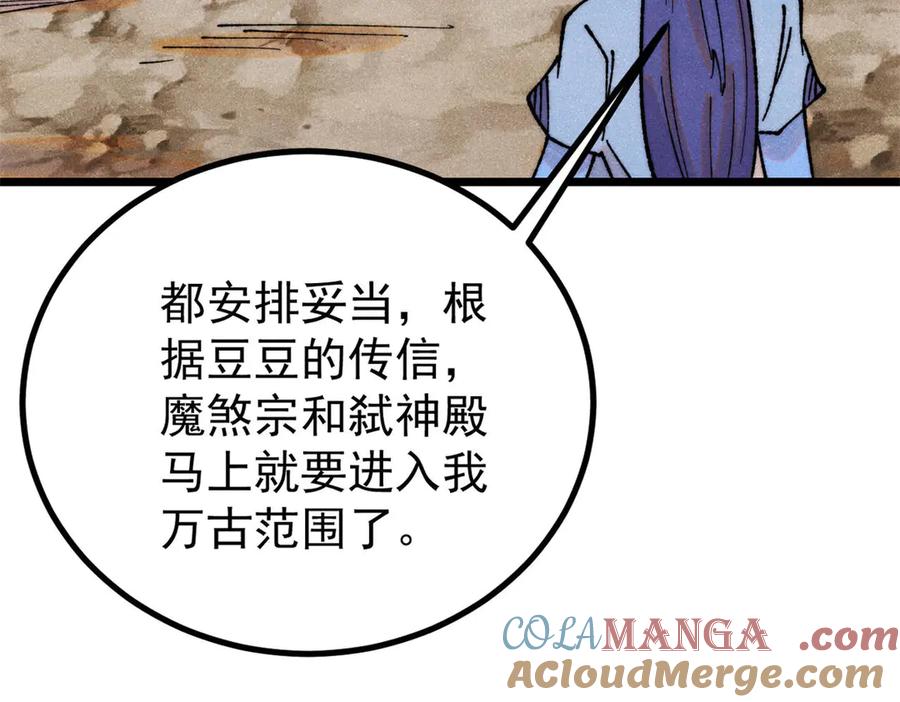 《万古最强宗》402 关门，打狗。 第81页