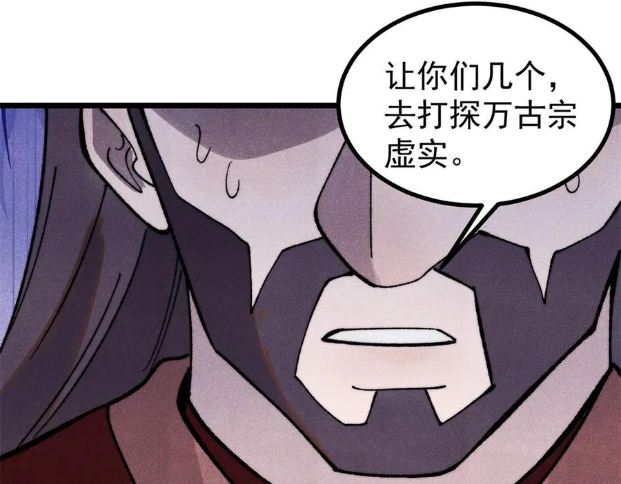《万古最强宗》402 关门，打狗。 第58页