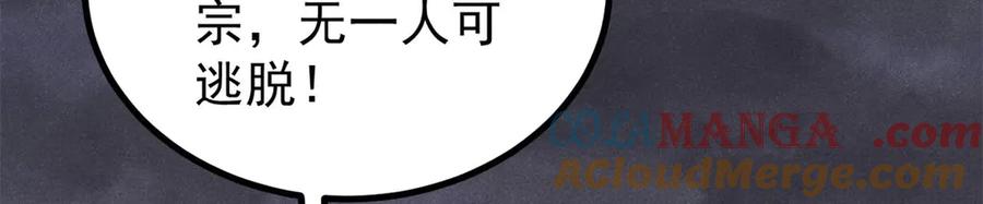 《万古最强宗》402 关门，打狗。 第93页