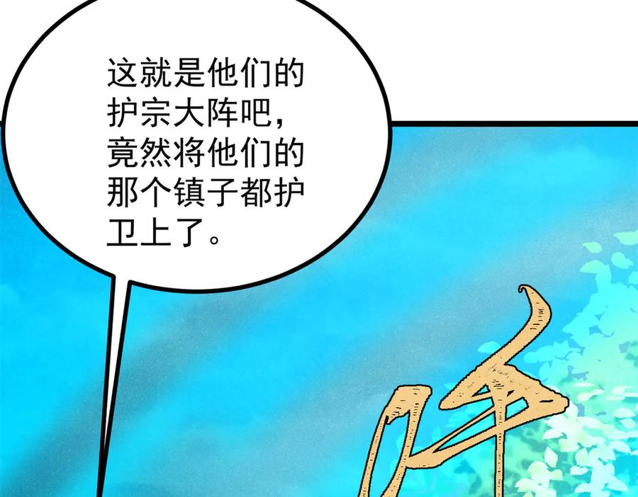 《万古最强宗》402 关门，打狗。 第98页