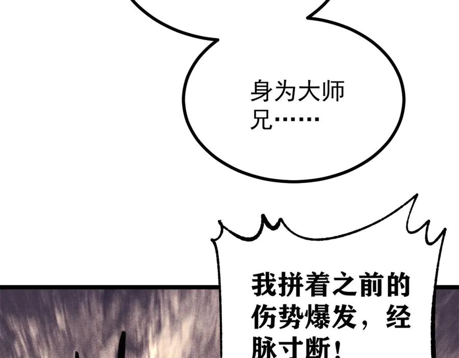 《万古最强宗》402 关门，打狗。 第46页