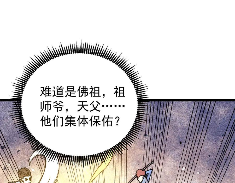 《万古最强宗》402 关门，打狗。 第11页
