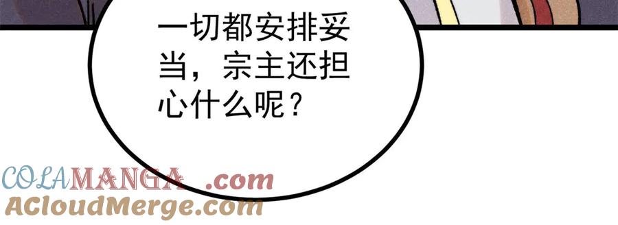 《万古最强宗》402 关门，打狗。 第85页