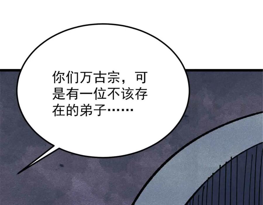 《万古最强宗》414 城头变幻大王旗 第144页