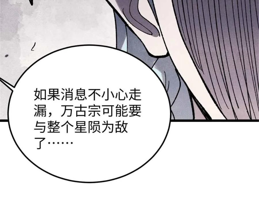 《万古最强宗》414 城头变幻大王旗 第147页