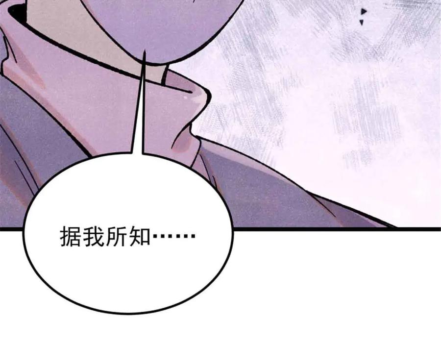 《万古最强宗》414 城头变幻大王旗 第143页