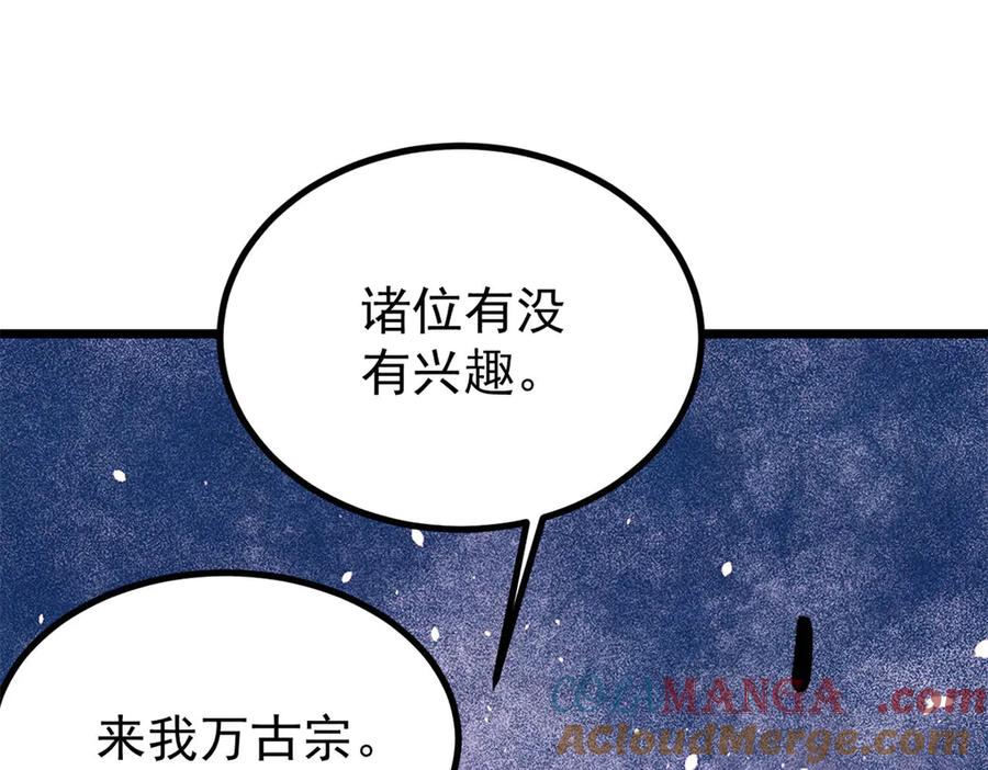 《万古最强宗》432 传承的代价 第153页