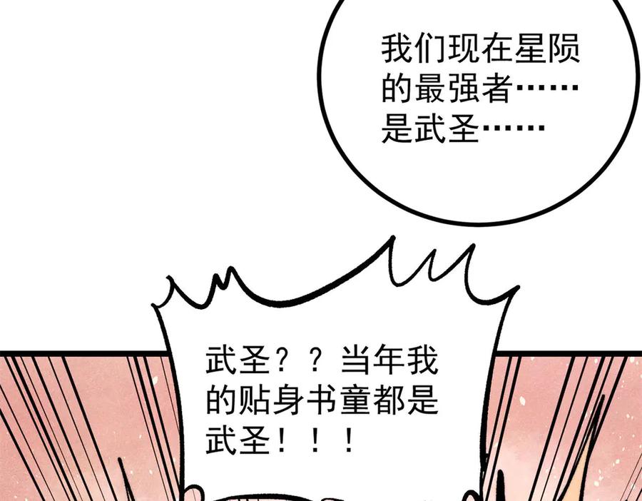 《万古最强宗》432 传承的代价 第36页