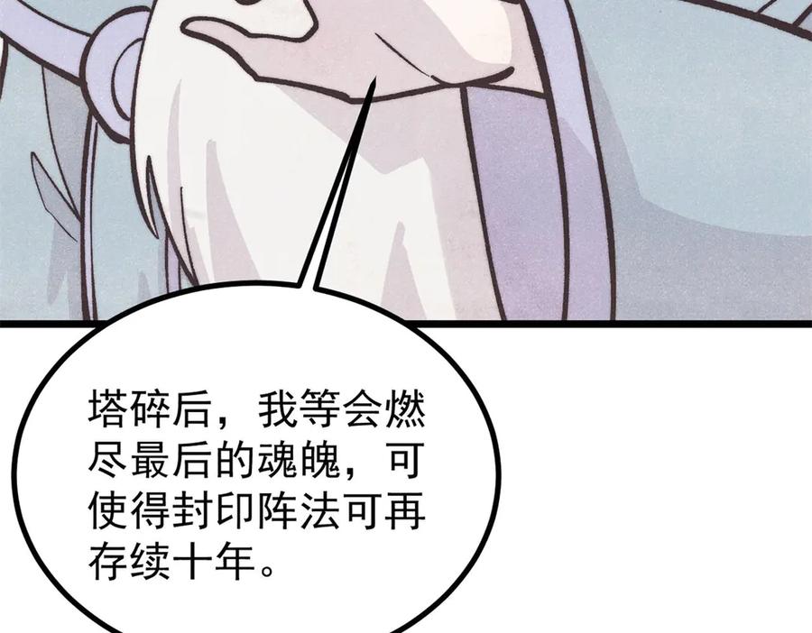 《万古最强宗》432 传承的代价 第128页