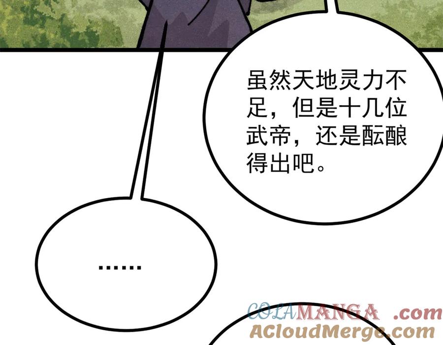 《万古最强宗》432 传承的代价 第33页