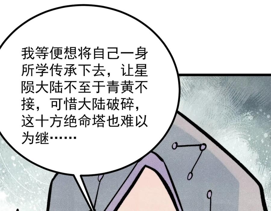 《万古最强宗》432 传承的代价 第12页