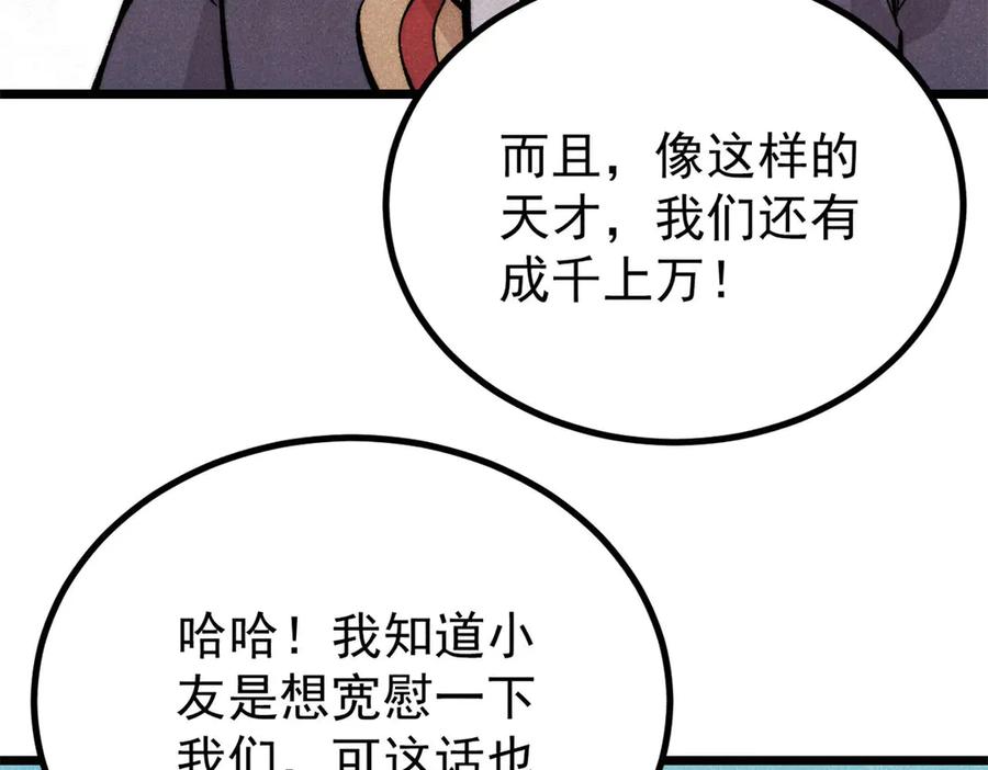 《万古最强宗》432 传承的代价 第136页