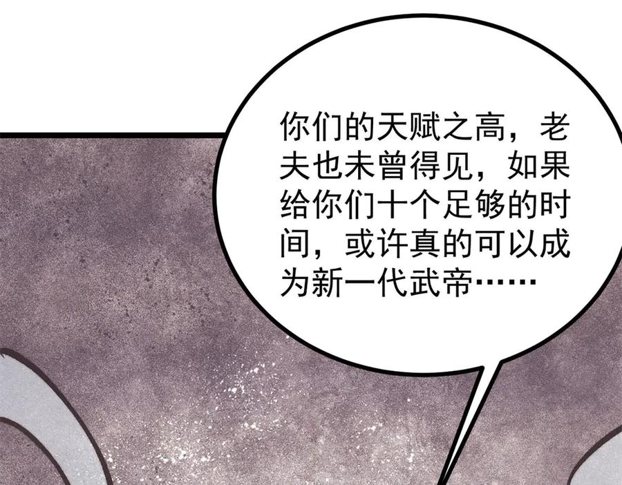 《万古最强宗》432 传承的代价 第130页