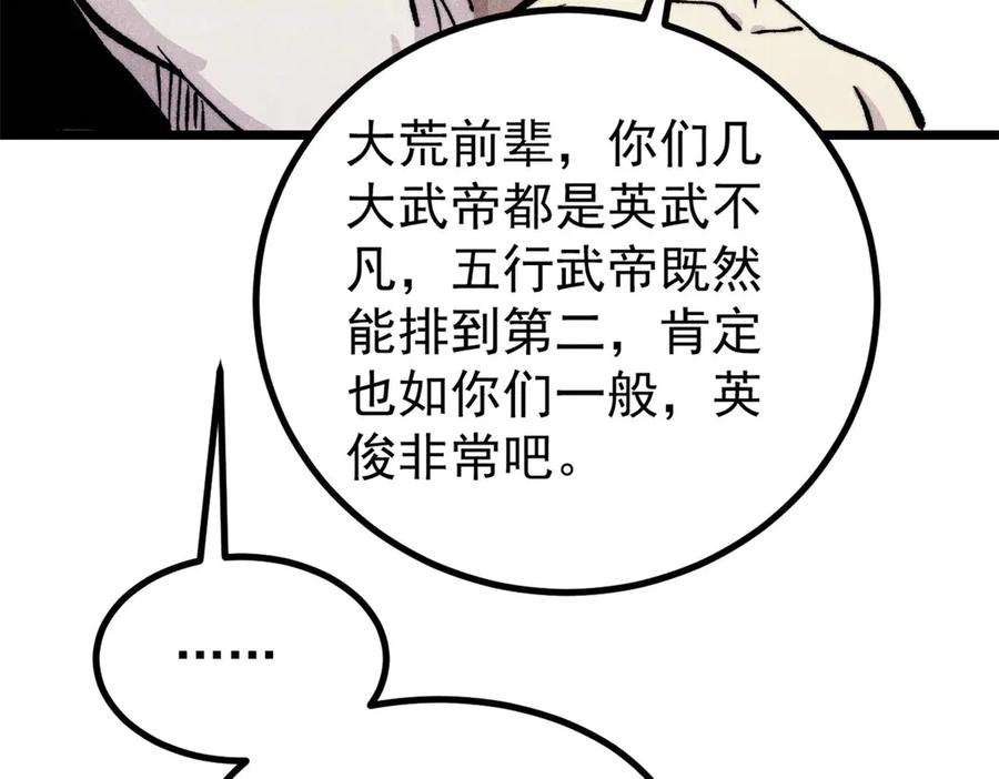 《万古最强宗》432 传承的代价 第52页