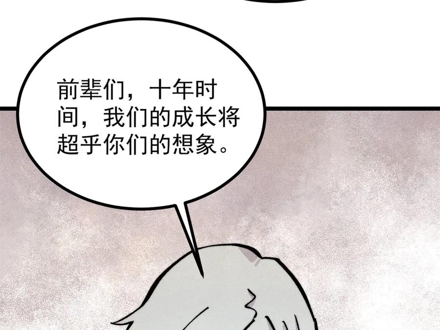 《万古最强宗》432 传承的代价 第134页