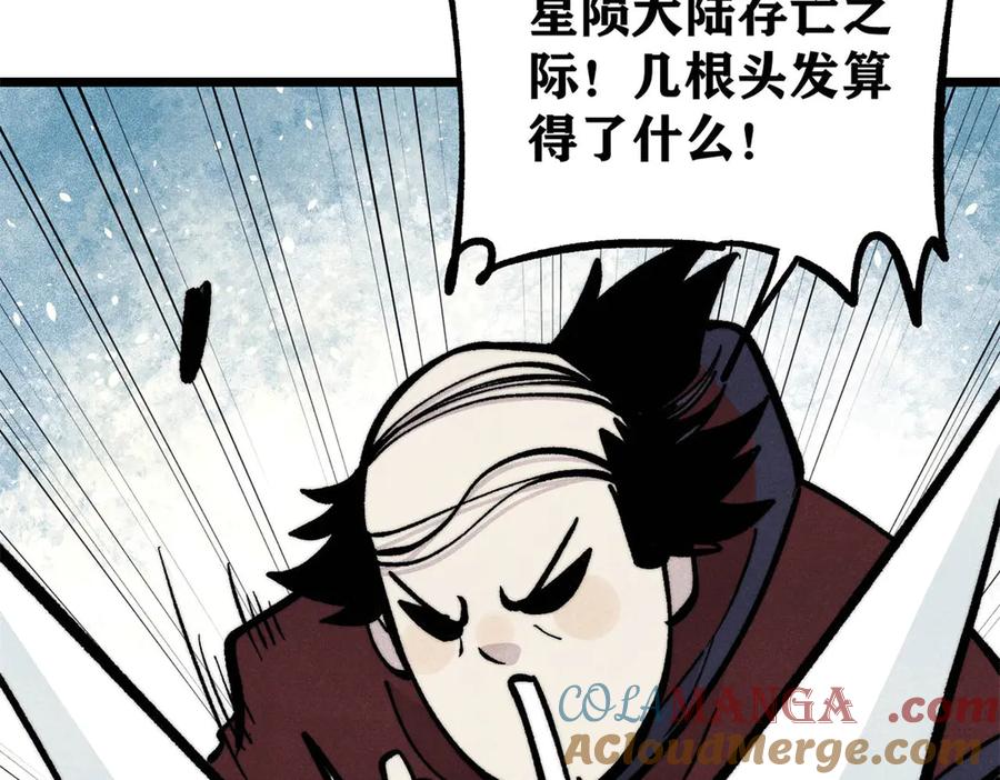 《万古最强宗》432 传承的代价 第77页