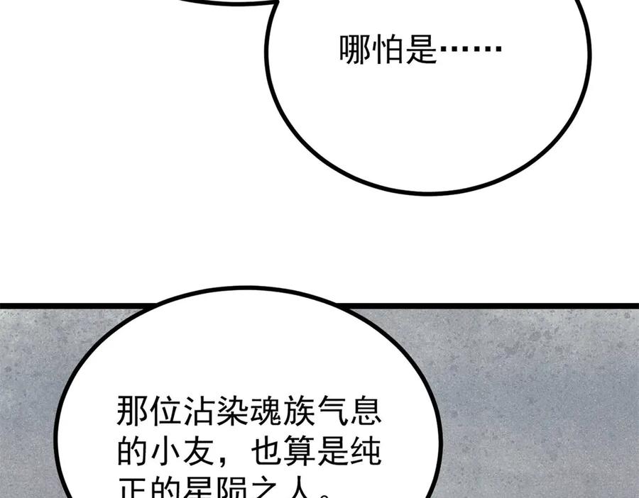 《万古最强宗》432 传承的代价 第23页