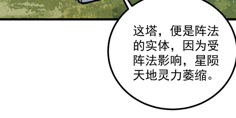 《万古最强宗》432 传承的代价 第11页