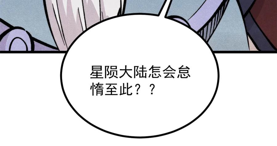 《万古最强宗》432 传承的代价 第39页