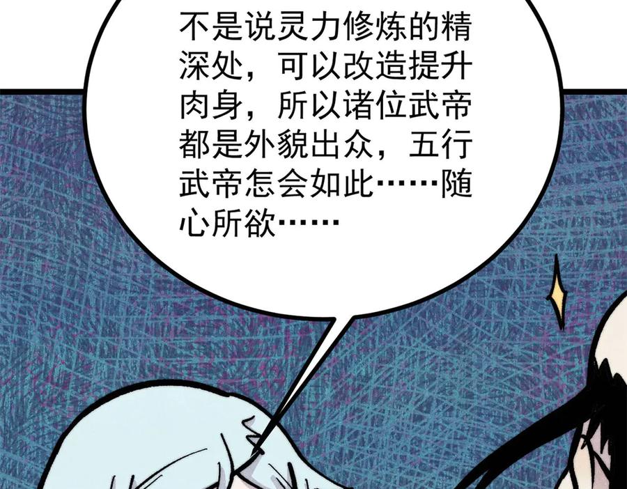 《万古最强宗》432 传承的代价 第59页