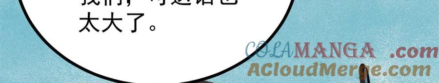 《万古最强宗》432 传承的代价 第137页