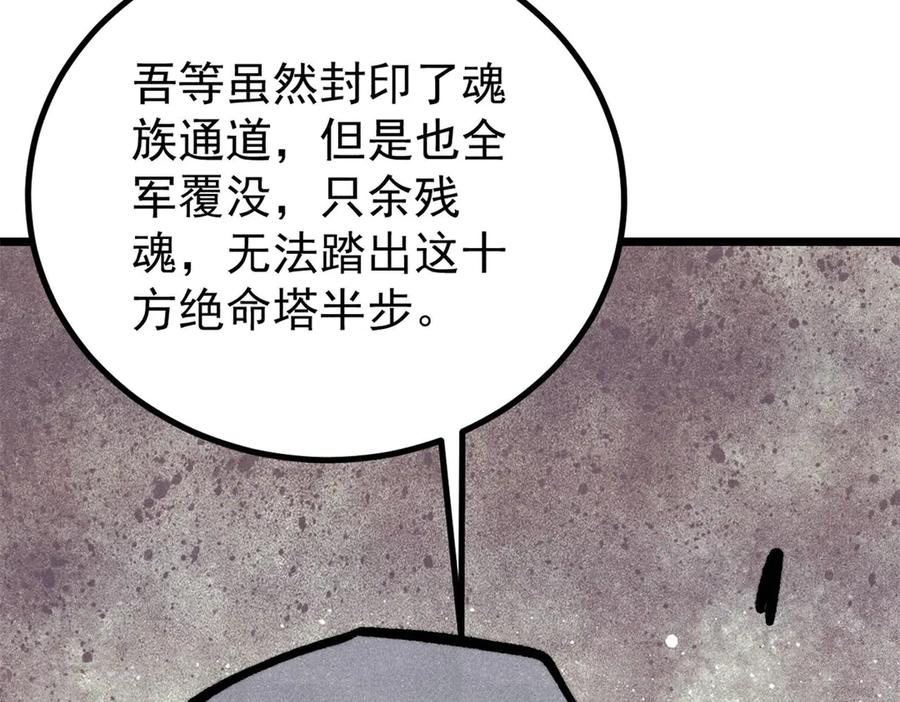 《万古最强宗》432 传承的代价 第26页