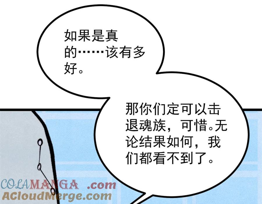 《万古最强宗》432 传承的代价 第141页