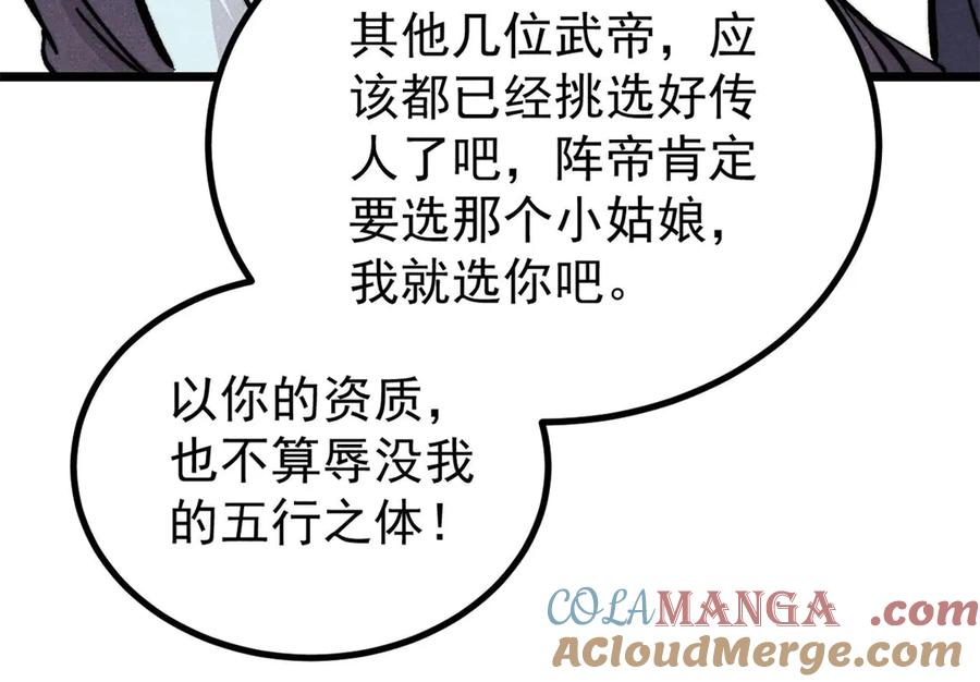 《万古最强宗》432 传承的代价 第49页
