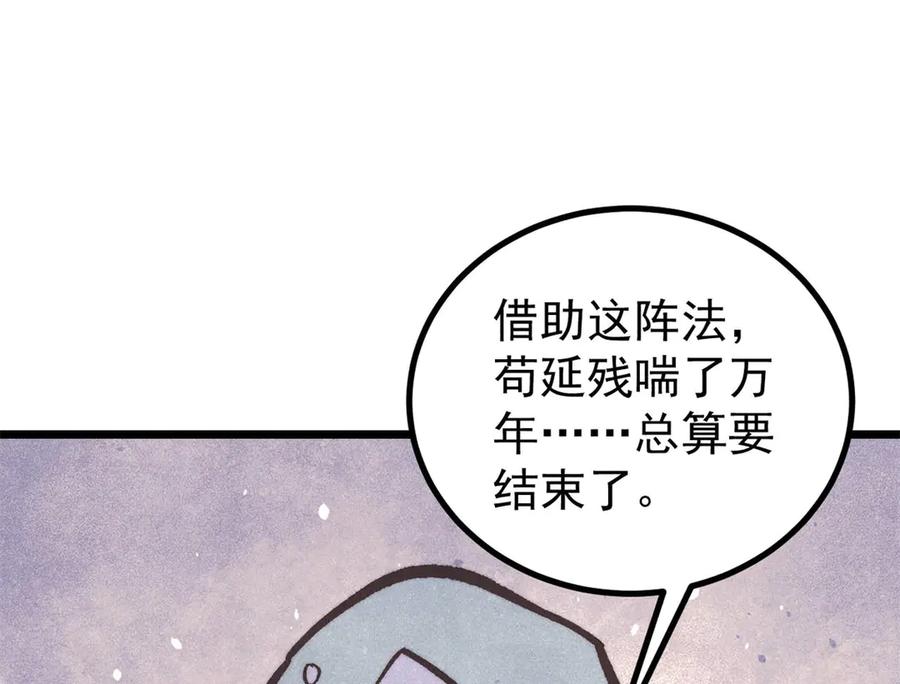 《万古最强宗》432 传承的代价 第126页