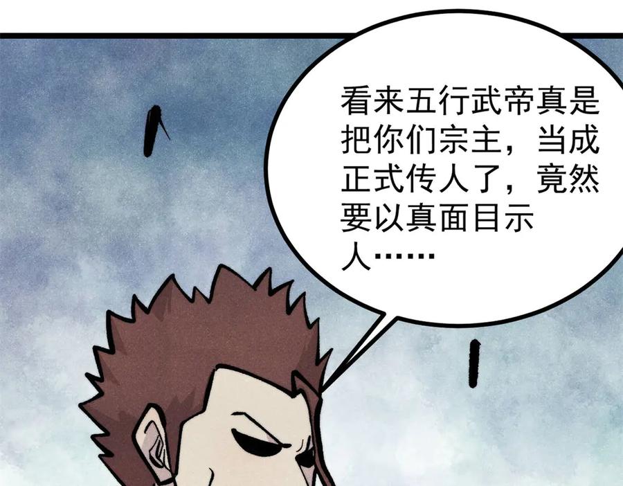 《万古最强宗》432 传承的代价 第50页