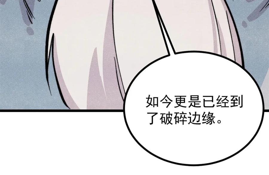 《万古最强宗》432 传承的代价 第14页