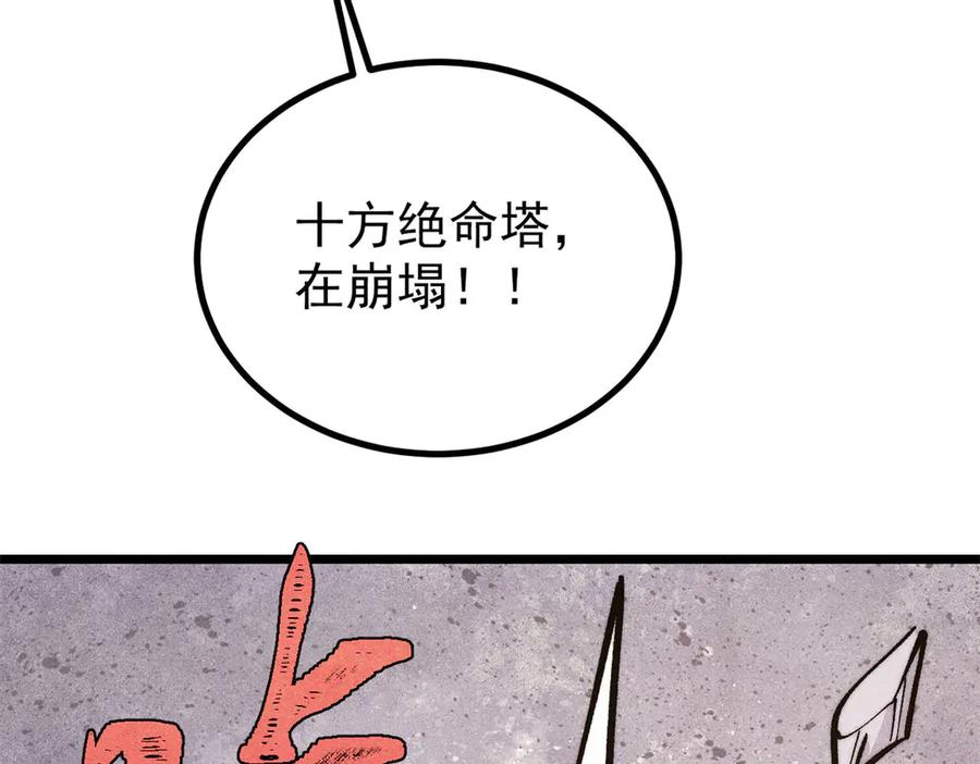 《万古最强宗》432 传承的代价 第116页