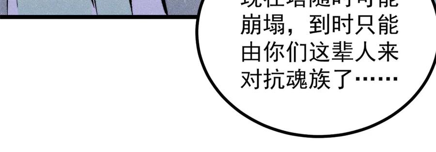《万古最强宗》432 传承的代价 第30页