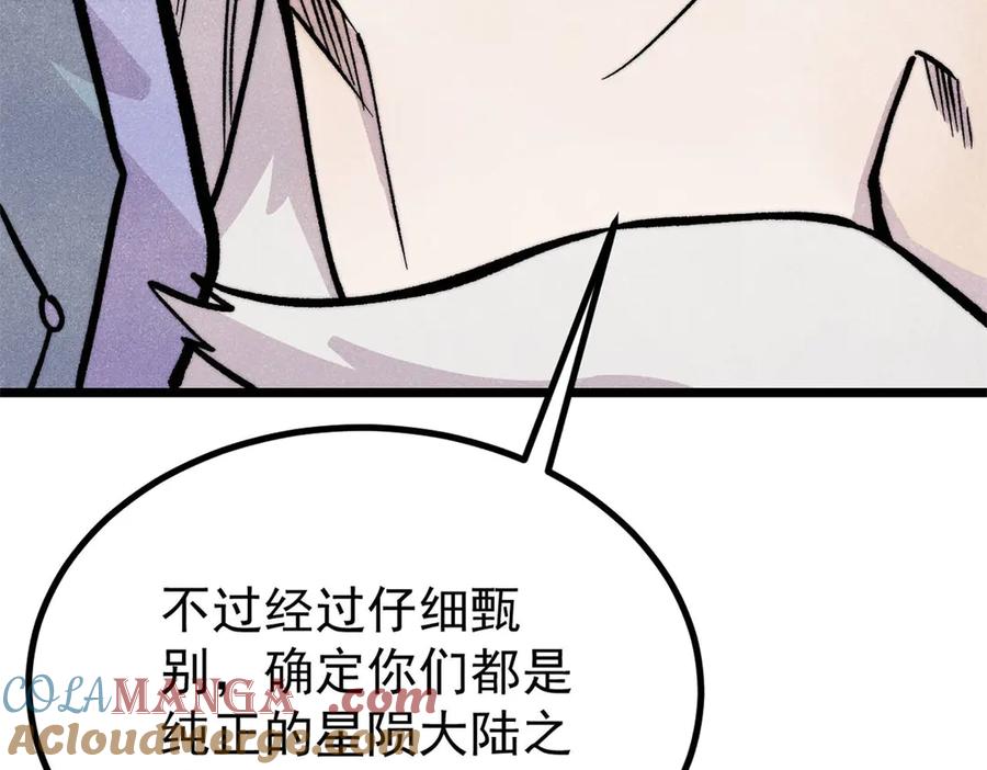 《万古最强宗》432 传承的代价 第21页