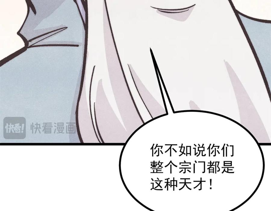 《万古最强宗》432 传承的代价 第139页