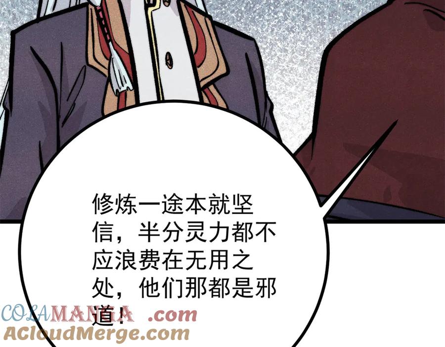 《万古最强宗》432 传承的代价 第61页