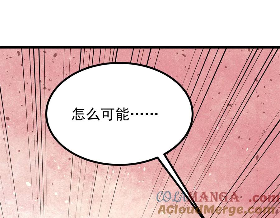 《万古最强宗》432 传承的代价 第73页
