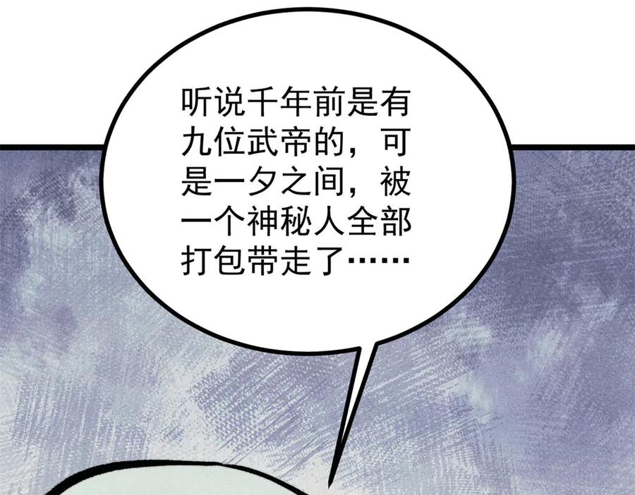 《万古最强宗》432 传承的代价 第40页