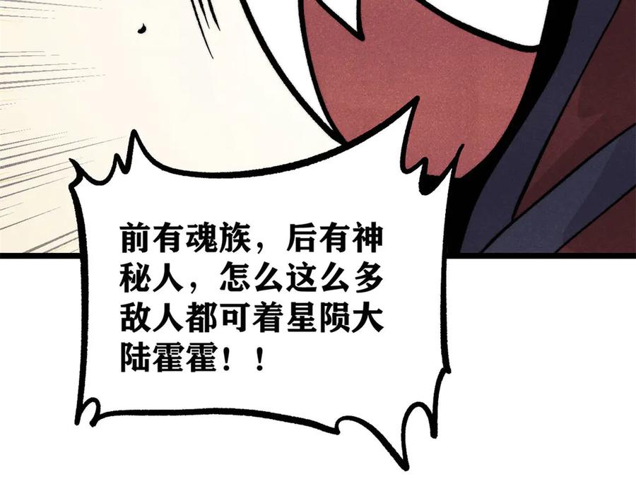 《万古最强宗》432 传承的代价 第46页