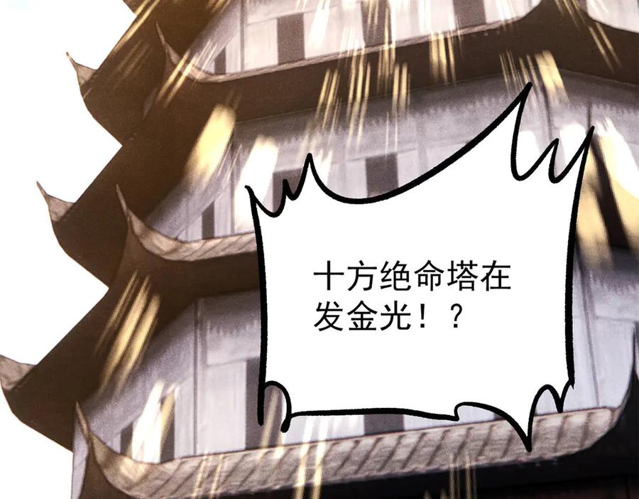 《万古最强宗》432 传承的代价 第110页