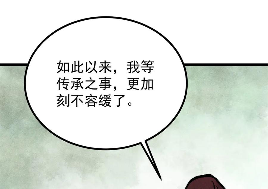 《万古最强宗》432 传承的代价 第47页