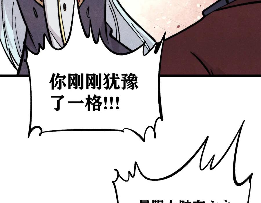 《万古最强宗》432 传承的代价 第76页