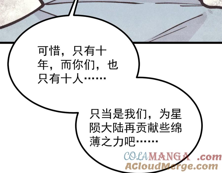 《万古最强宗》432 传承的代价 第133页