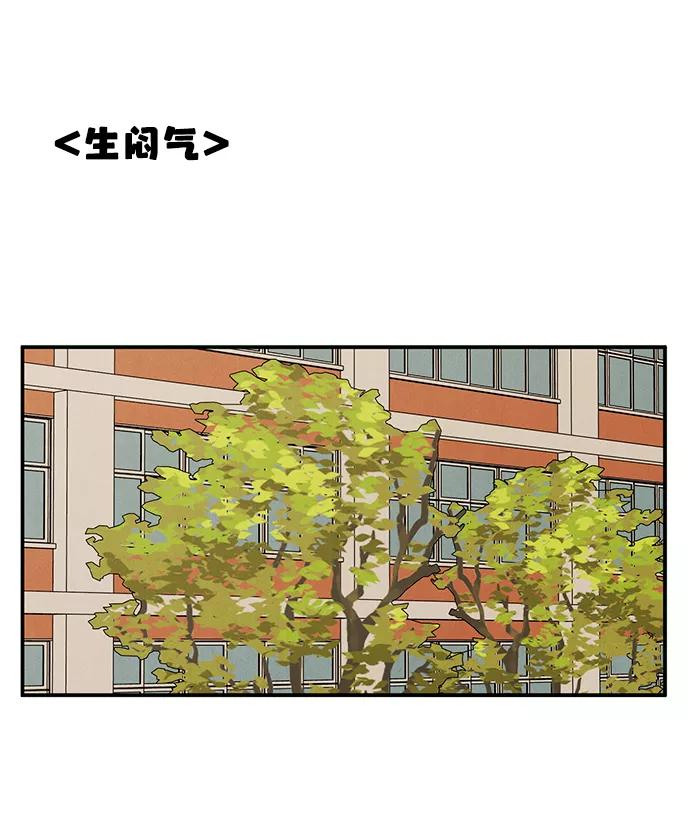 世纪末青苹果补习班 - 第44话 - 第86张图