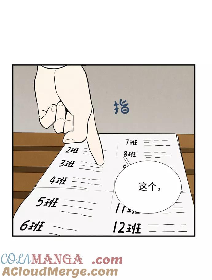 世纪末青苹果补习班 - 第44话 - 第105张图