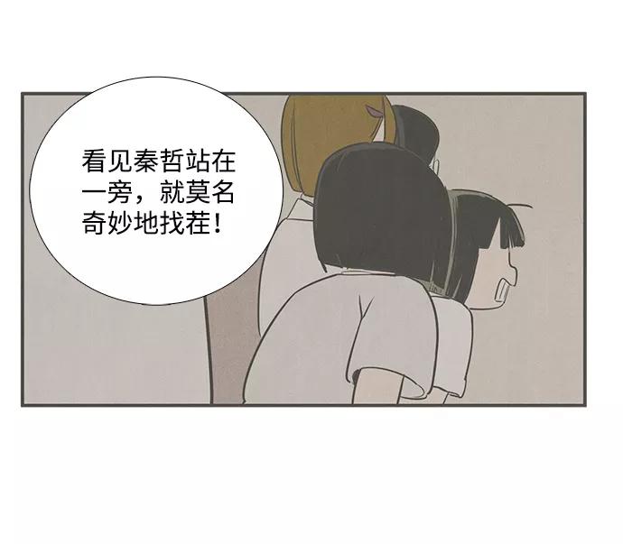 世纪末青苹果补习班 - 第44话 - 第90张图