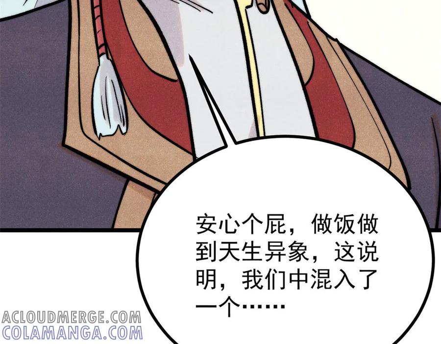 《万古最强宗》437 我不挑食的 第161页