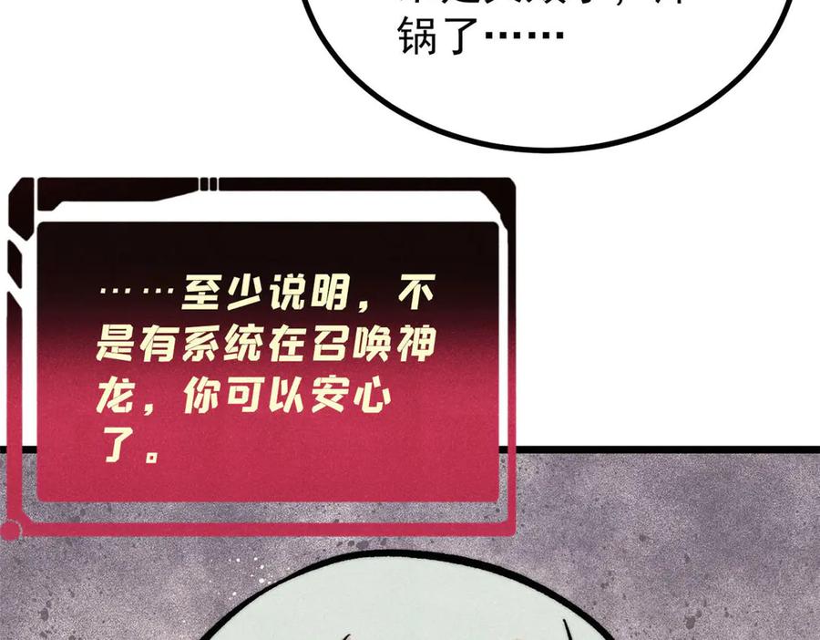 《万古最强宗》437 我不挑食的 第158页