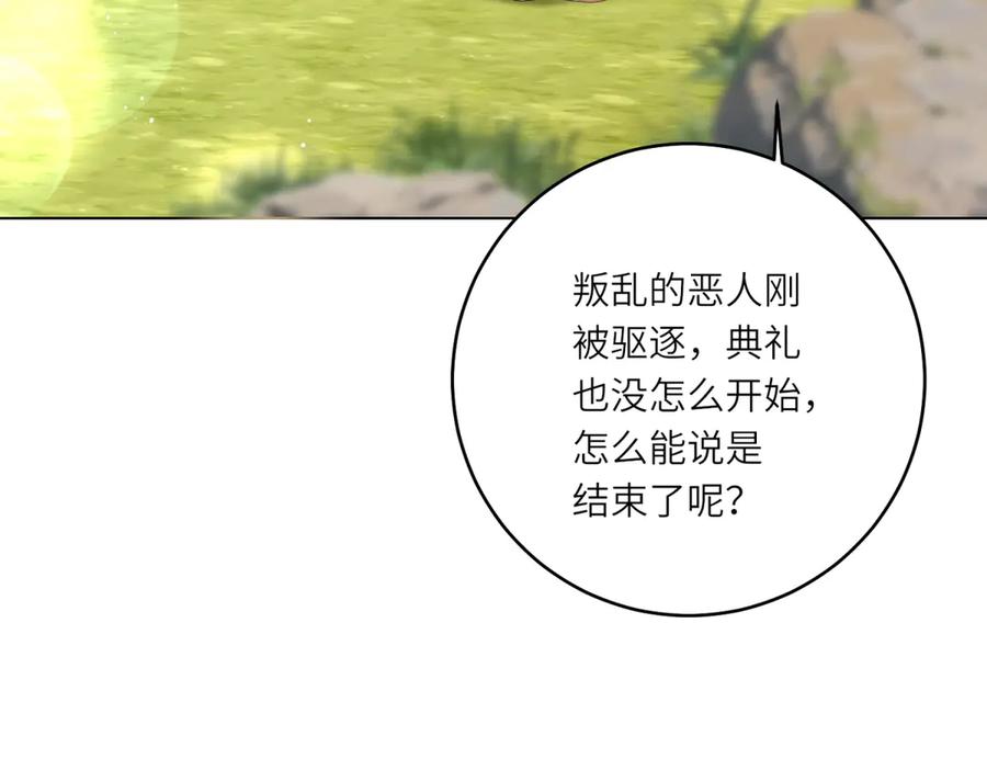 《转身成为恶女女王》第44话 重逢与胜利 第92页